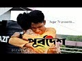 Segar tv  purbodesh   short film 2k18  suhan  the firefox entertainment 