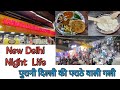 पराठे वाली गली दिल्ली चांदनी चौक | paranthe wali gali delhi famous shop @Ahmedabad Budgie Parrots