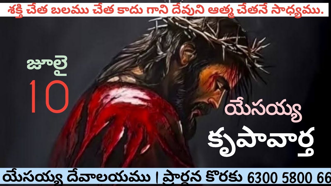 🟢JESUS WORD for Today || 10 JULY 2025 || KRUPAVAARTH