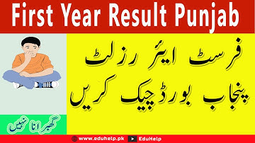 How to Check 11th Class Result 2021 FA FSC ICS ICom Part 1