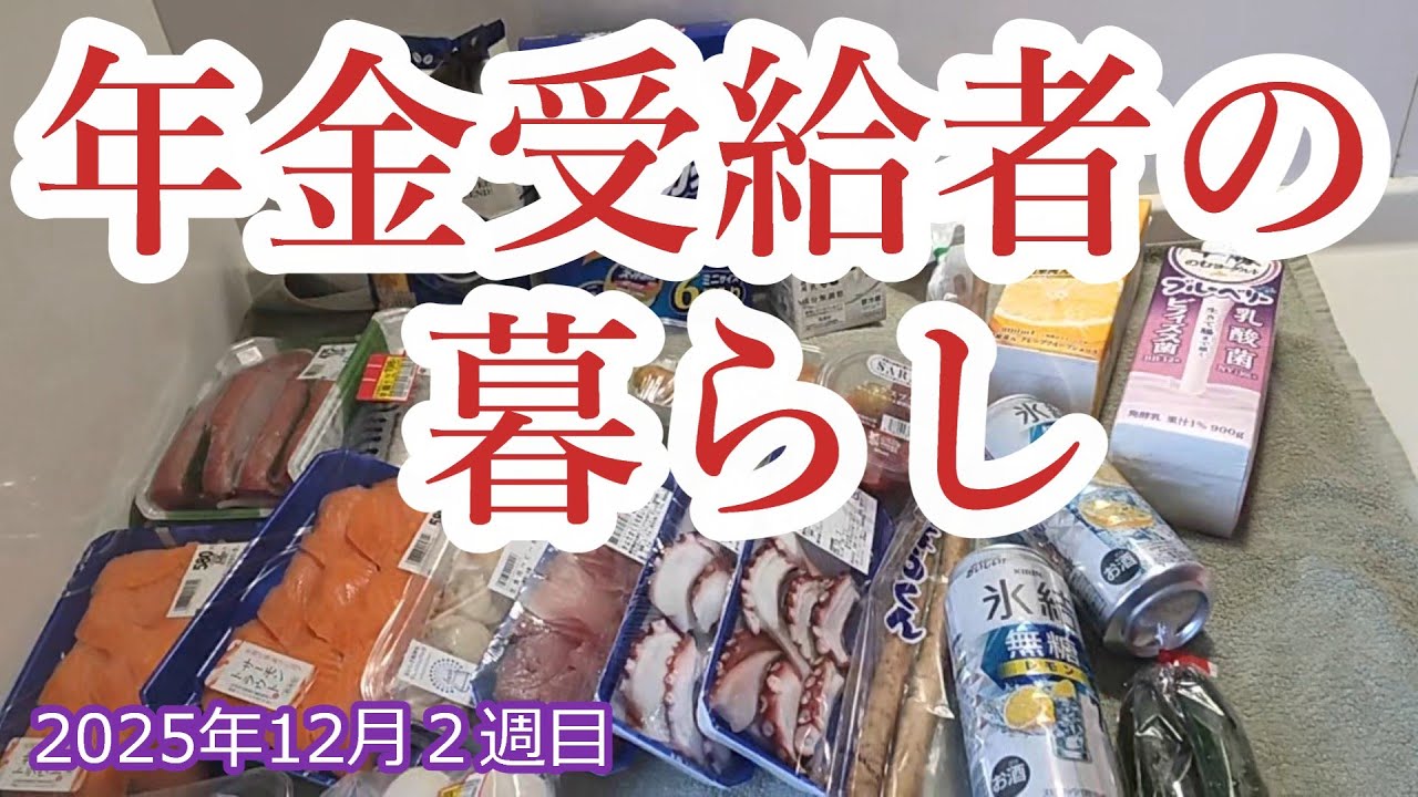 【月７万円の暮らし】おもてなし料理【60代シングルライフ】足るを知る