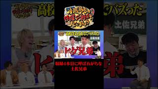 土佐兄弟卓也ブチ切れの4本目