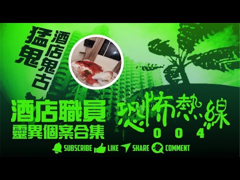 靈堂遇唐裝爛面男鬼，跟埋婆婆返屋企匿埋床下底！棄置單位靈體騷擾鄰居！(恐怖在線重溫 第3249集)