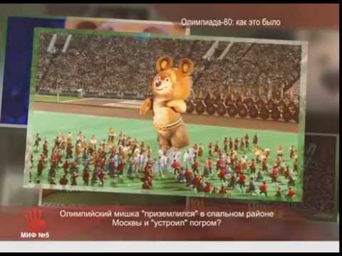 5 фактов - Олимпиада-80: как это было