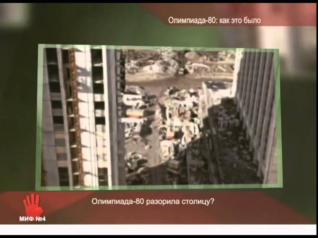 Почему бойкотировали Олимпийские игры 1980 года?