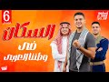السكان فى وطننا العربى الصف السادس الابتدائى الترم التانى الجزء الاول