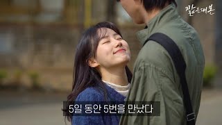 사람 미치게 하는 연애 (SUB)