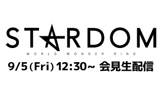 【YouTube生配信】9・5 緊急記者会見