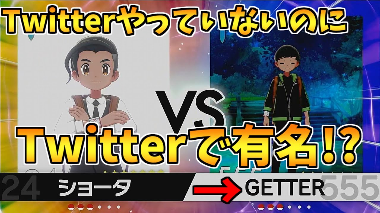 上位で戦い続けている正体不明の有名強者 Getterとの超激戦 ポケモン剣盾 Youtube 上位で戦い続けている正体不明の有名強者 Getterとの超激戦 ポケモン剣盾 Youtube