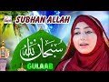 LATEST & BEAUTIFUL NAAT - SUBHAN ALLAH - GULAAB - HI-TECH ISLAMIC - BEAUTIFUL NAAT