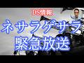 6/21DS情報：ゲサラの世界は、お金の心配が要らないが、「仕事」は大事です。
