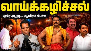சீமானின் கட்சி வியாபார ரகசியம் | NTK Seeman BJP Speech Exposed | Sarathkumar Event | SKA Tamil