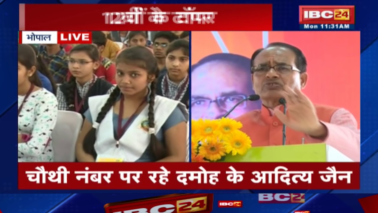 MP Board 10th,12th Result 2018: CM Shivraj Singh Speech