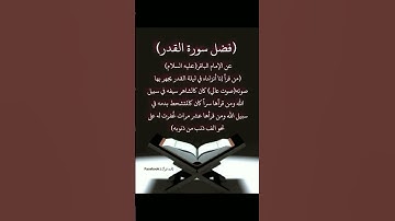 فضل سورة القدر اثث قبرك #القرآن_الكريم #أثث_قبرگ #quran #fyp #islam#قرآن#اكسبلور