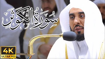 ١٠٨ سورة الكوثر مع الترجمة العربية | عبد الله الجهني | تلاوة جميلة