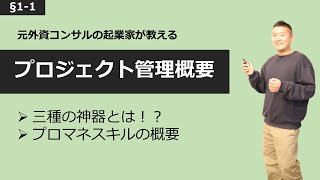 【仕事版の三種の神器】プロジェクト管理ツールの全体像【§1-1】