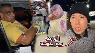 بوشنب بن عمي قص سماعه الكوشه و اتورط