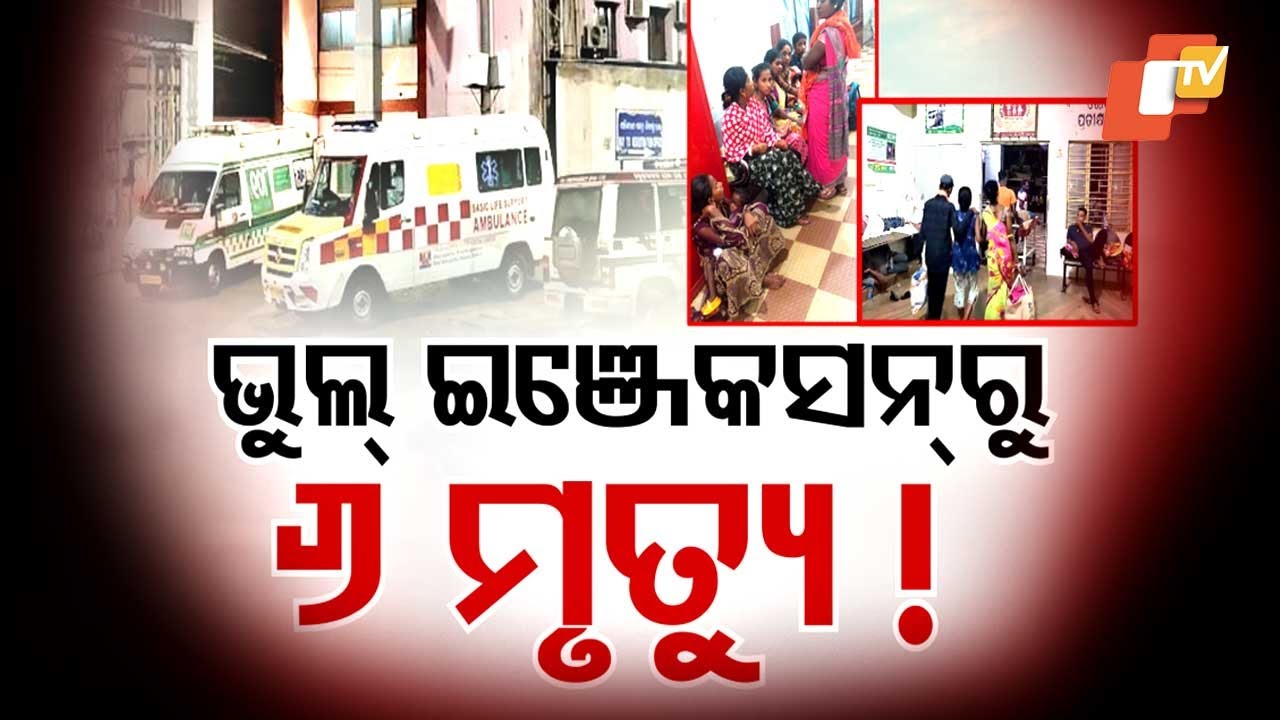 Alleged Medical Negligence at Koraput Hospital: 6 Die After Wrong Injection, Tensions Rise