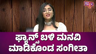 Sangeetha Sringeri Requests Fans Not To Comment Badly On Other Contestants Pages | Public Music