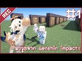 Minecraft รีวิว อาวุธจาก เกม Genshin impact (ไม่ใช่ Mod)