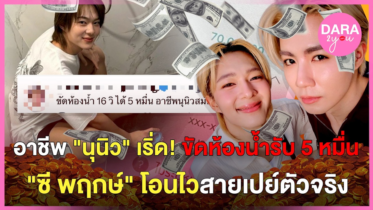 16 วิก็รวยได้! 