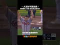 一人讓對手開魯閣！Ryan O'Hearn 三響砲 包辦海盜前10分打點｜MLB天天10場直播鎖定ELTA.tv
