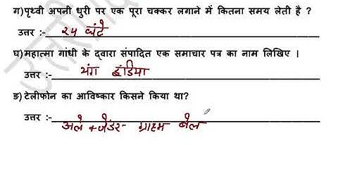 ndmc class 5th sa 1 sst paper discussion