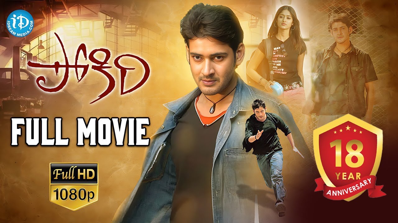 POKIRI 2006  Pokiri Full Movie  Mahesh Babu Ileana Brahmanandam  Puri Jagannadh  Mani Sharma