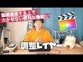 ファイナルカットプロで動画編集始めるならこれは知っておくべき!!調整レイヤー【Adjustment Layer】