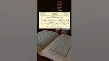 أكتب شيء تؤجر عليه 🌾 سورة الفلق - الشيخ سعد الغامدي