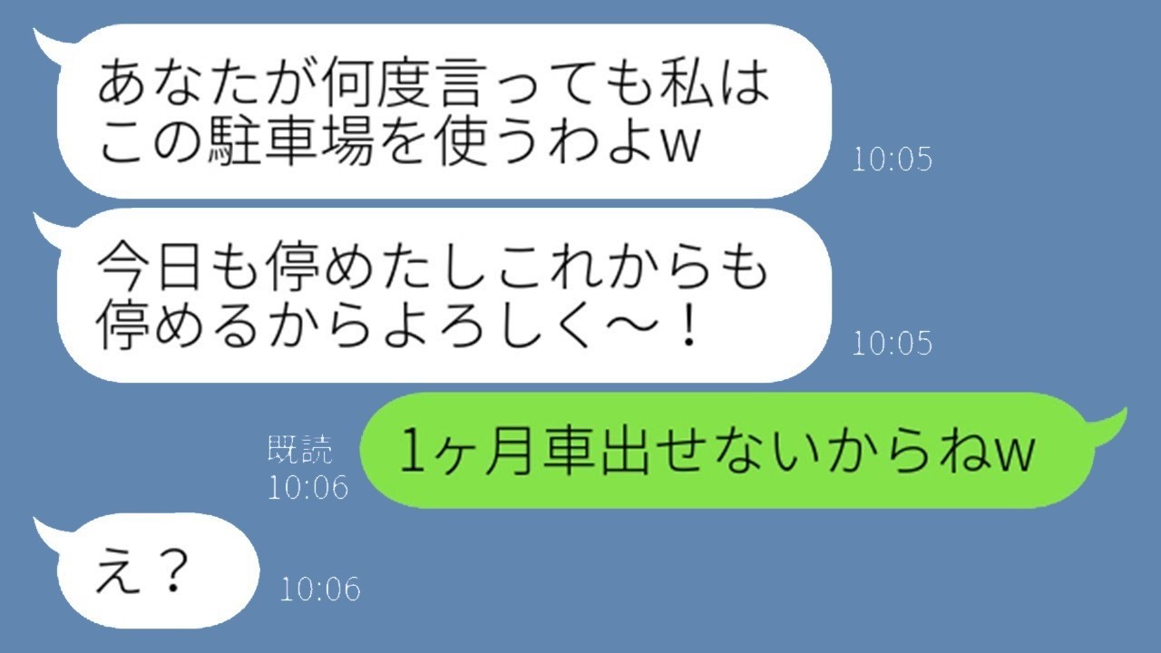 「1日30円でいいでしょ」無断駐車を繰り返すママ友に痛快制裁！夫婦経営の月極を守った結果…