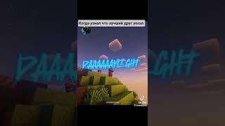 уехал мой любимый друг FlayNaz