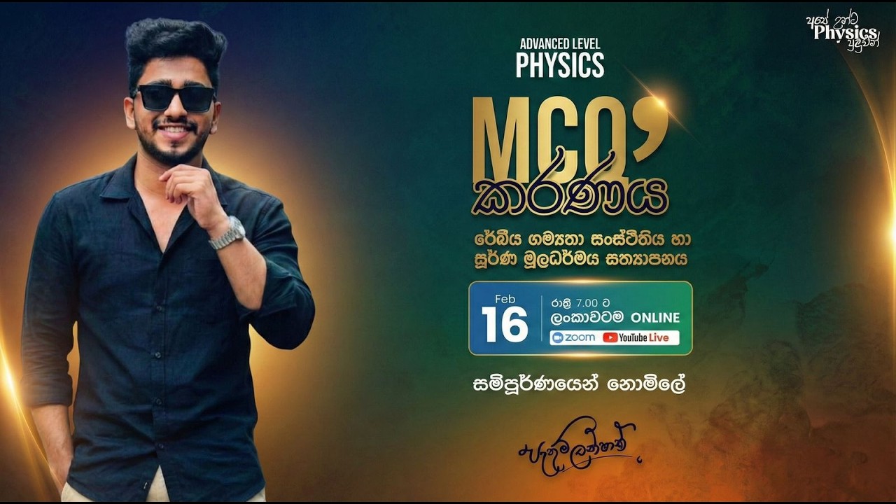 Physics MCQ කරණය Day 9 | රේඛීය ගම්‍යතා සංස්ථිතිය |ලංකාවටම නොමිලේ| Pathum Lakshan