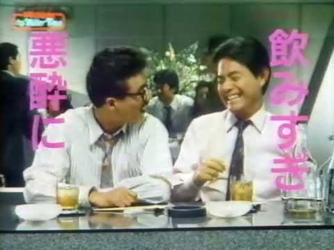 ロート製薬　パンシロン液CM　1987年　加藤茶　田代まさし