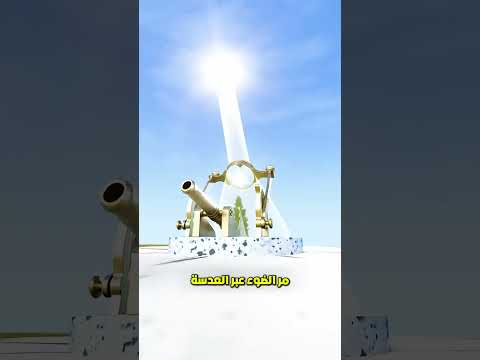 كيف ي طلق مدفع النار فوق ساعة شمسية