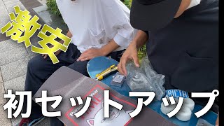 【激安】初心者がセットアップしてみた