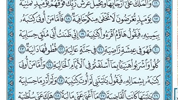 سوره الحاقه ماهر المعيقلي (٢٠-٢٥)