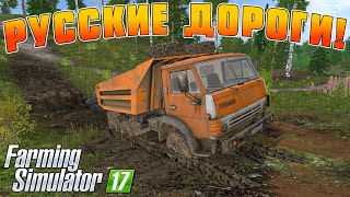 ГРУЖЕНЫЙ КАМАЗ ЗАСТРЯЛ В ГРЯЗИ! ЧЕМ ЕГО ВЫТАСКИВАТЬ? Farming Simulator 17