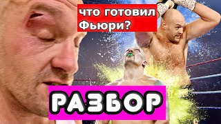 Фьюри СЛИВАЕТСЯ? АНАЛИЗ СПАРРИНГА С РАССЕЧЕНИЕМ. Что ждать Александру Усику?