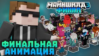 ДЕБ РАССКАЗАЛ КАК ДЕЛАЛ ФИНАЛЬНУЮ АНИМАЦИЮ МШ3! МНЕНИЕ О СЕЗОНЕ! | Нарезки Деба | Майншилд 3