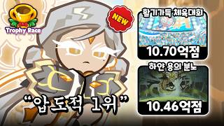 HALITE GAUNTLET COOKIE Trophy Race Best Combis Cookie Run OvenBreak