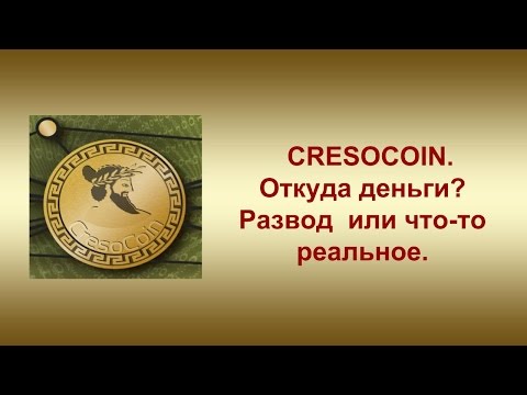 ОТКУДА ДЕНЬГИ? РАЗВОД ИЛИ ЧТО ТО РЕАЛЬНОЕ