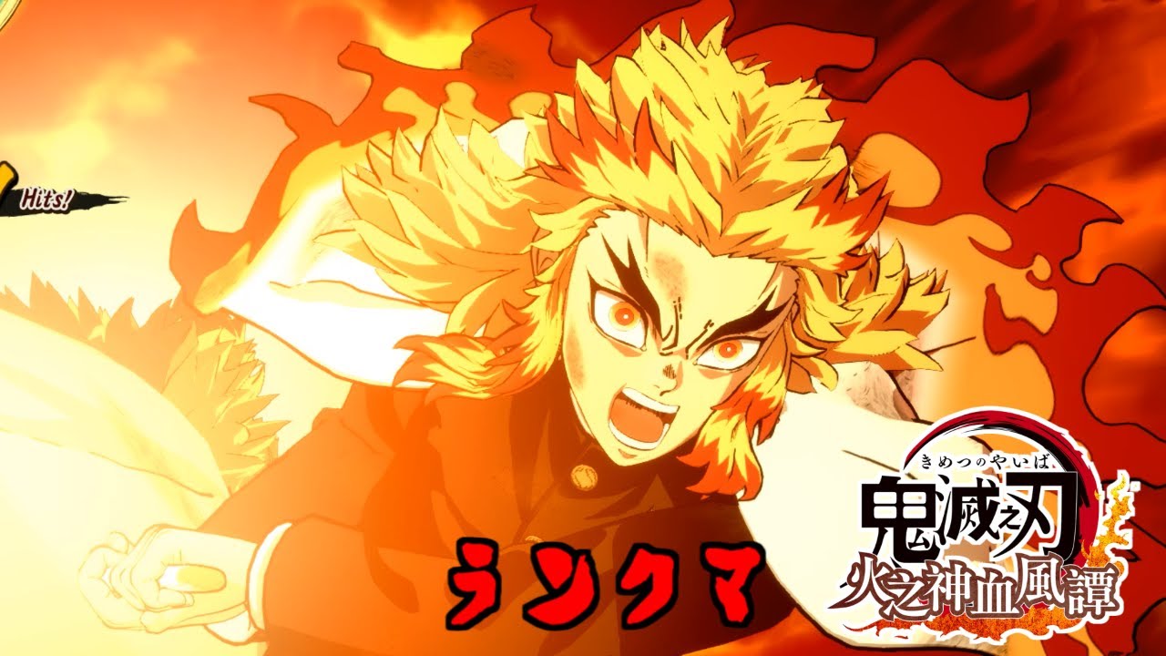 【鬼滅の刃 ヒノカミ血風譚】ランクマに潜る3日目【ゆっくり実況】