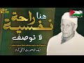 أروع ما قد تسمعه أذناك صوت روحاني يبعث السكينة في حياتك Wonderful Quranic Voice أروع ما قد تسمعه أذناك صوت روحاني يبعث السكينة في حياتك Wonderful Quranic Voice
