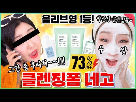 폼클렌징 <strong>네고</strong> 성공했습니다ㅠㅠ 일단 쟁이세요!!✌️ft. 라운드어라운드 / 올리브영 1등 약산성폼 | 윤쨔미