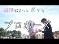 【驚きと感動のラストを見逃すな】 -Surprise proposal- 【フラッシュモブ】【早稲田】