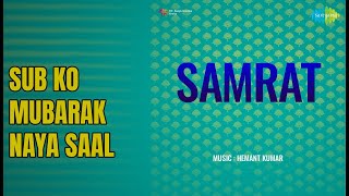 सब को मुबारक नया साल | Samrat | Asha Bhosle | Chorus Songs |