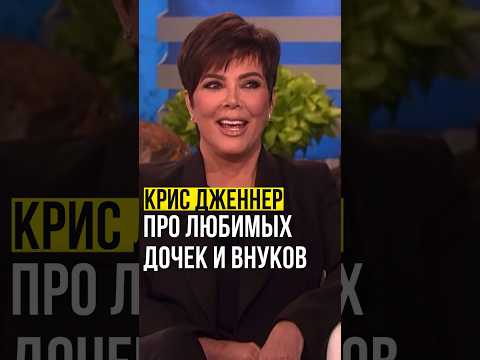 Video: Kris Jenner: karijera i biografija