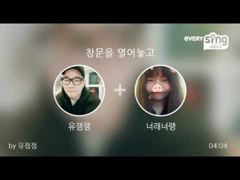 [everysing] 창문을 열어놓고