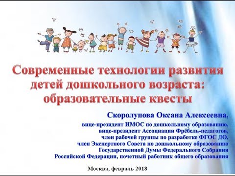 «Формы организации образовательного процесса в современном детском саду: Образовательные квесты»